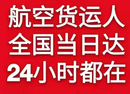郑州机场托运货物、航空货运:物流行业各岗位招聘